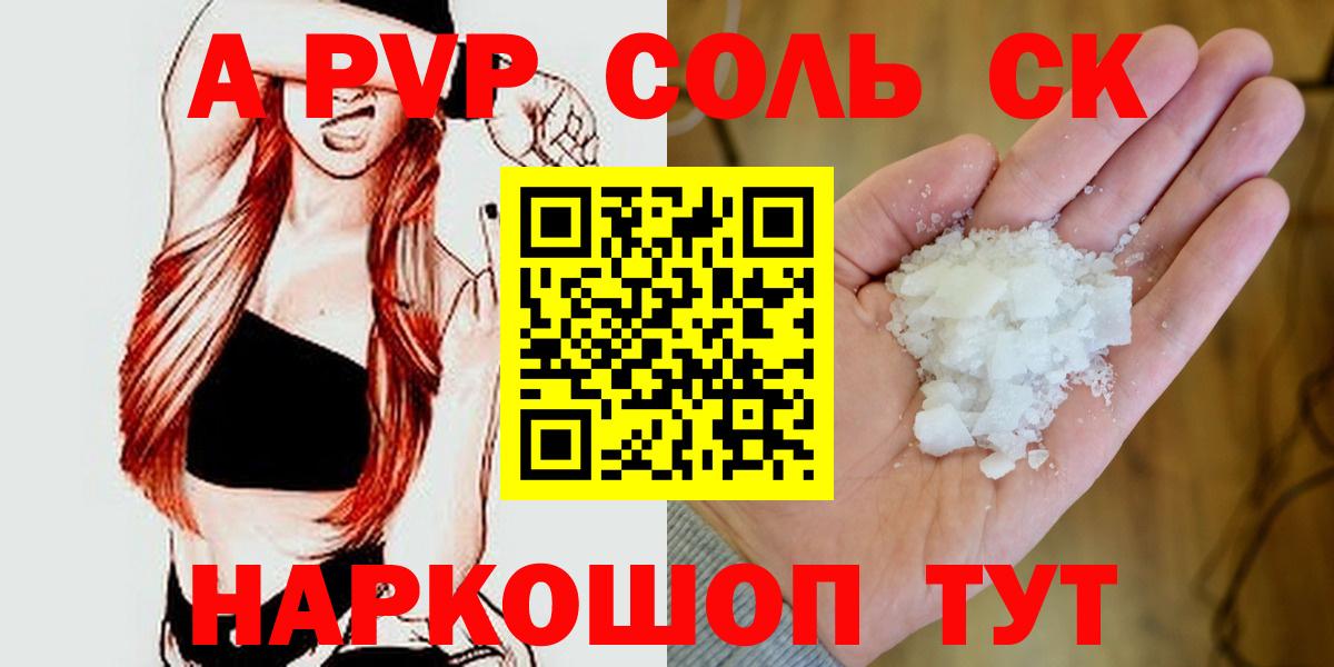 продажа наркотиков  Вход с VPN  А ПВП кристаллы  Энгельс  A PVP СК 