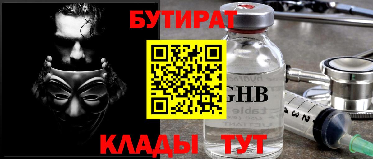 Энгельс  Бутират Butirat  Вход с VPN 