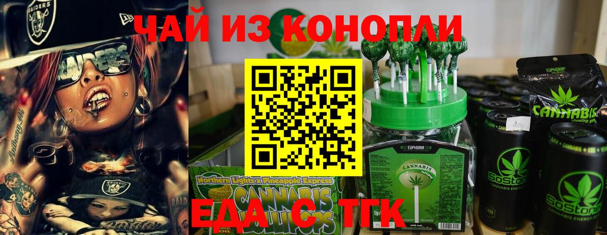 Энгельс  Cannafood конопля  Вход с VPN 