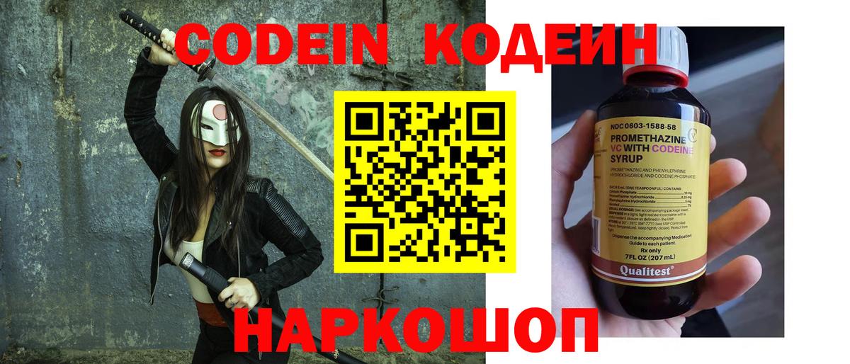 Кодеиновый сироп Lean Purple Drank  Кодеиновый сироп Lean напиток Lean (лин)  Вход с VPN  Энгельс 