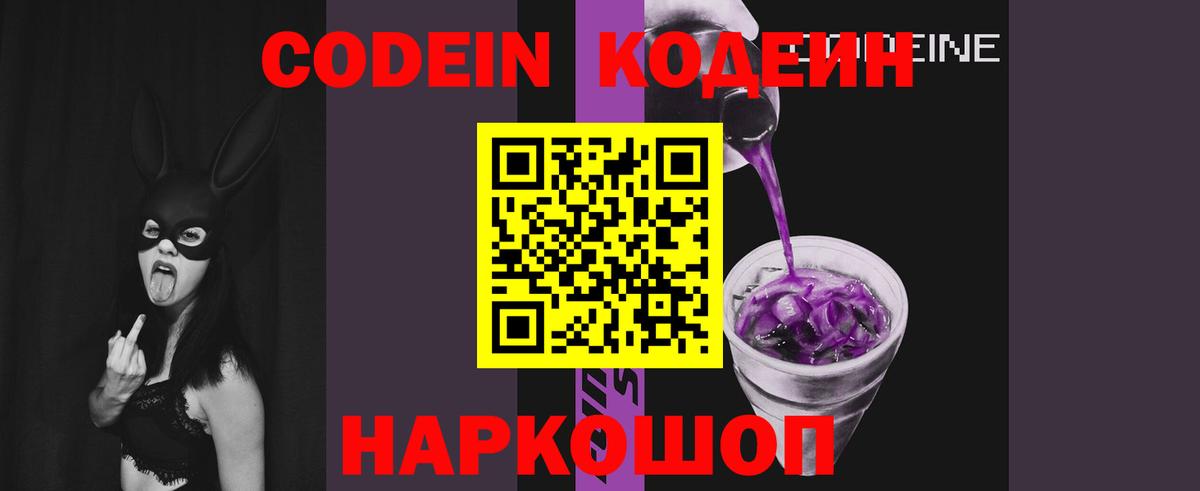 Кодеиновый сироп Lean напиток Lean (лин) Энгельс