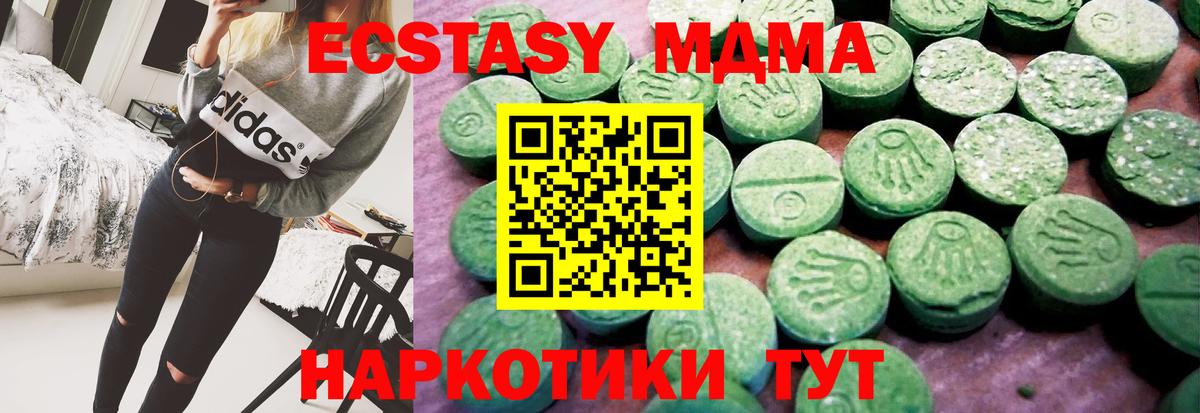 Экстази 280 MDMA Энгельс