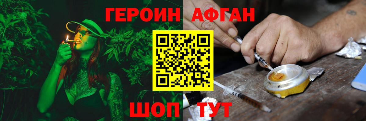 ГЕРОИН афганец Энгельс