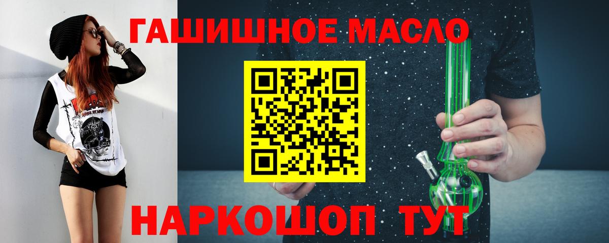 ТГК гашишное масло Энгельс